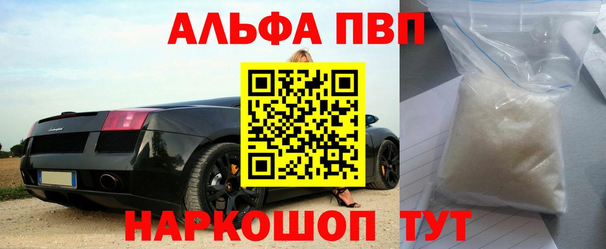 A-PVP Соль Кушва