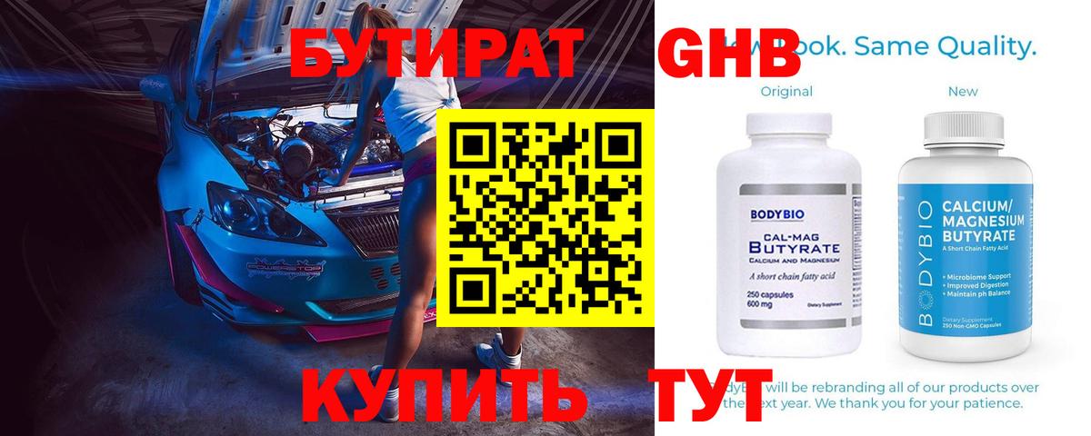 Бутират Butirat Кушва