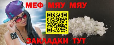 мяу мяу кристалл Бугуруслан
