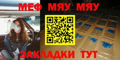мяу мяу кристалл Бугуруслан